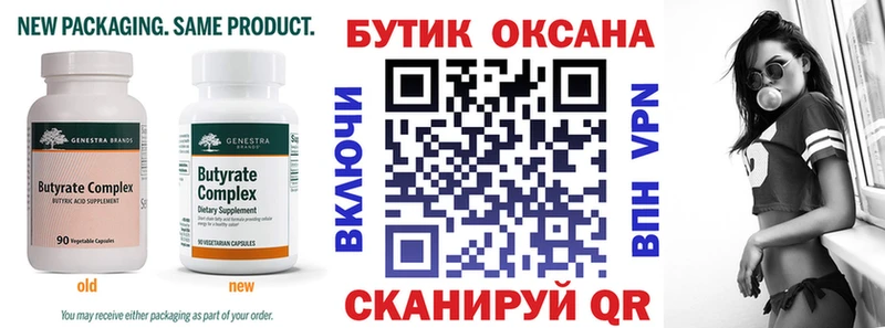 БУТИРАТ вода  Грязовец 